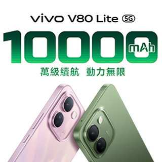vivo V80 Lite  新機上市