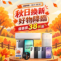 秋日換新 好物降臨