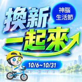 10月全通路