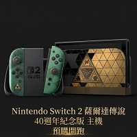 資訊-Nintendo Switch 2 薩爾達傳說 主機