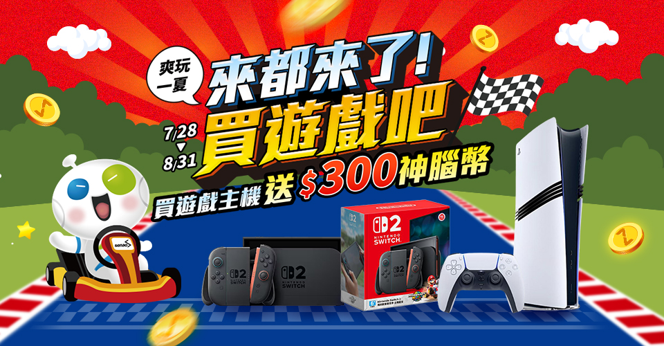 來都來了 資訊遊戲機