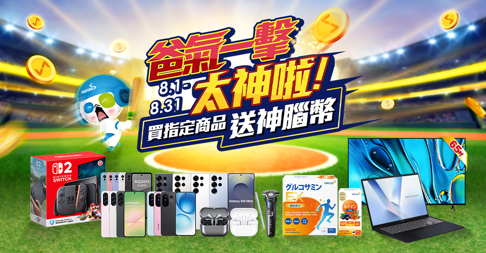 8 月全通路