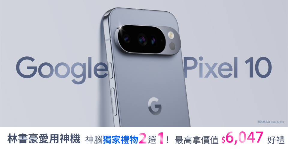Google Pixel 10預購