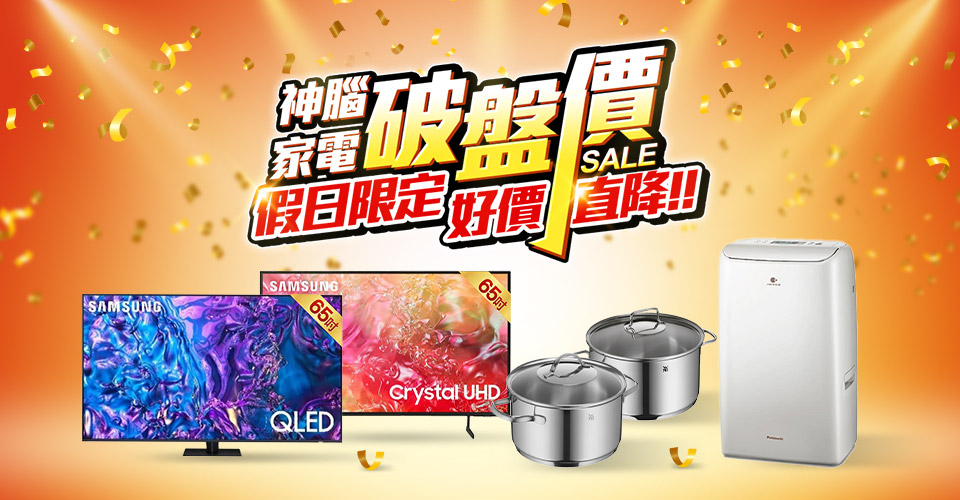 假日家電高庫齡