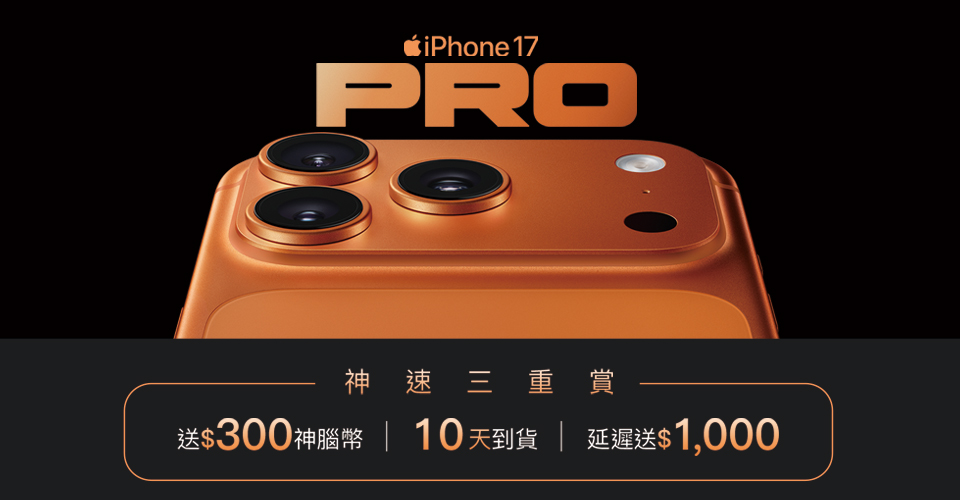 iPhone17預購開放