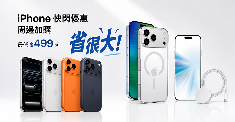 iphone17加購周邊價