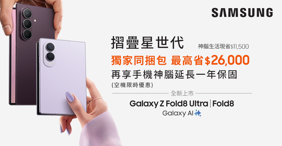 SAMSUNG Z8系列預購
