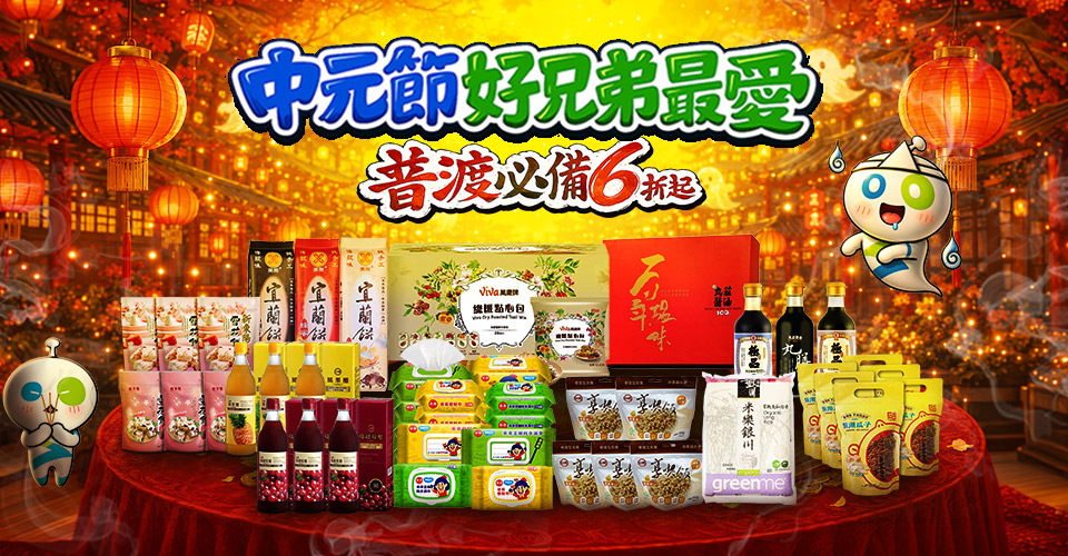 普渡必備指南