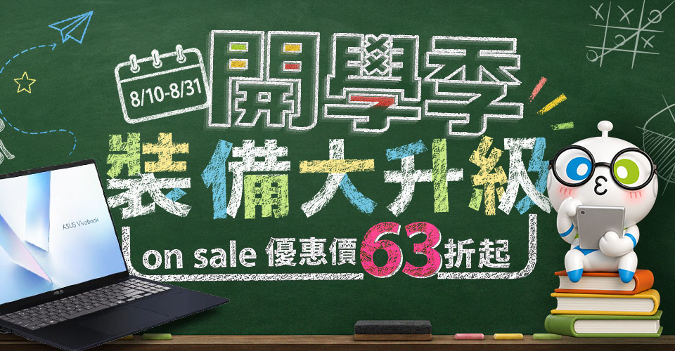 開學季
