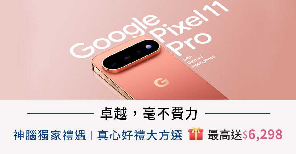 Google系列新機