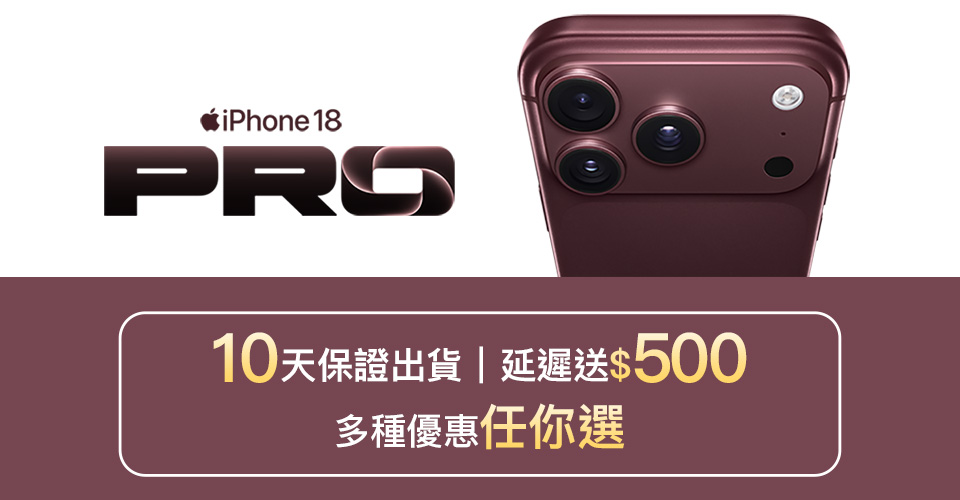 iPhone 18 Pro 開賣