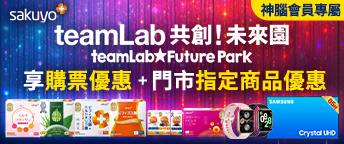 sakuyo teamlab