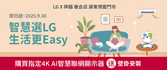 8月LG複合店