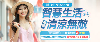 國際牌複合店