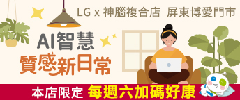 LG屏東博愛複合店