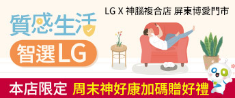 LG屏東博愛複合店