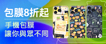 12月包膜優惠活動