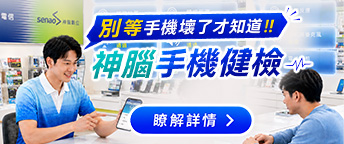 手機健檢