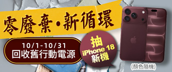 行動電源回收
