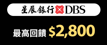 星展銀行