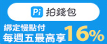 Pi拍錢包