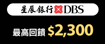 星展銀行