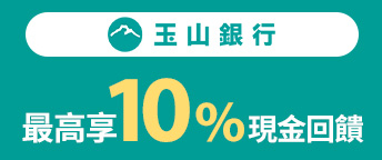 玉山銀行