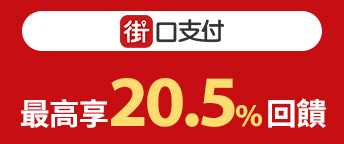 街口支付2026年618