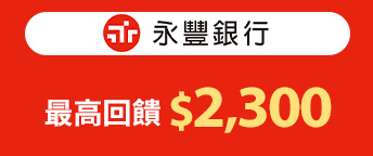 永豐銀行