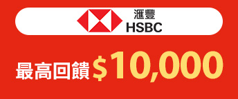 匯豐銀行