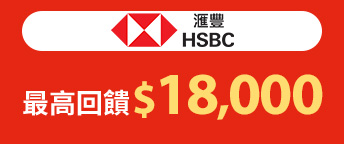匯豐銀行