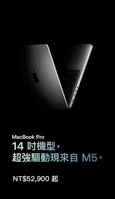 資訊-MacBook Pro M5