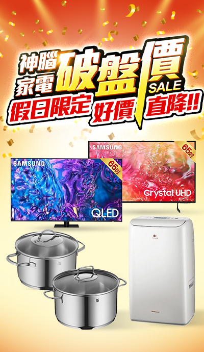神腦家電假日破盤價