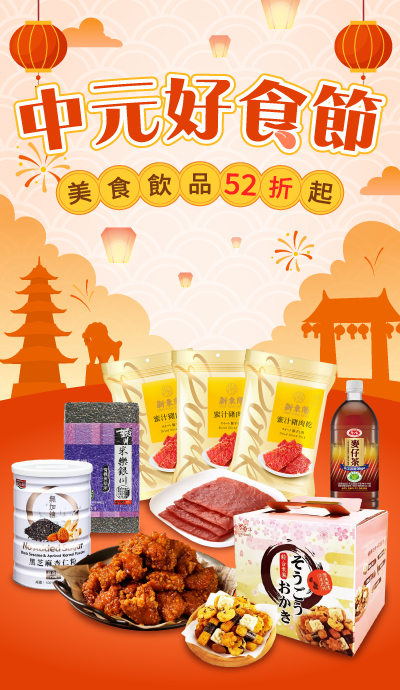 日用美食票券