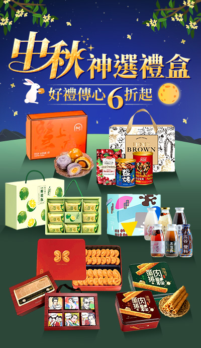 日用美食票券