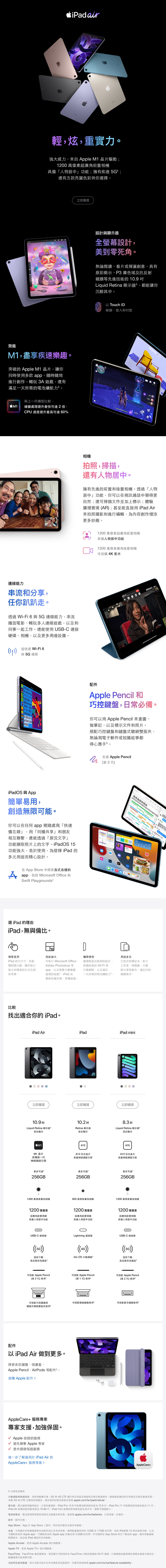 Apple iPad Air 10.9 Wi-Fi 256GB(2022)規格介紹| 中華電信網路門市CHT
