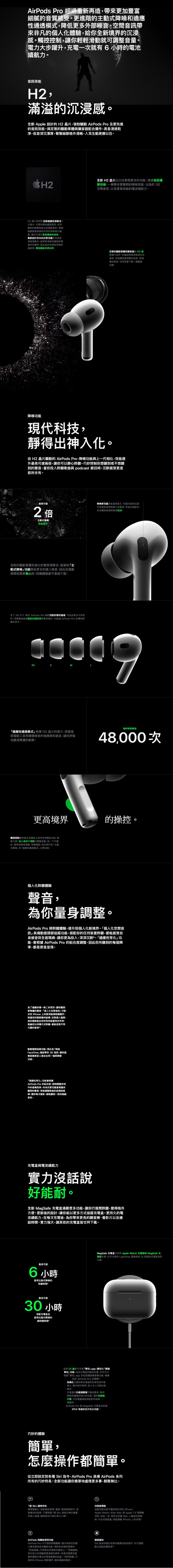 Apple AirPods Pro (第2 代)規格介紹| 中華電信網路門市CHT.com.tw