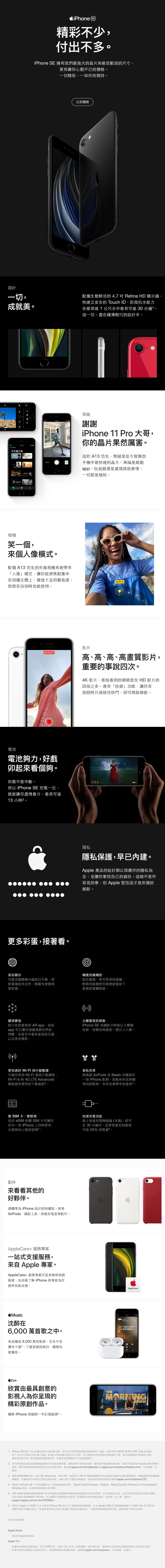 Iphone Se 64gb 規格介紹 中華電信網路門市cht Com Tw